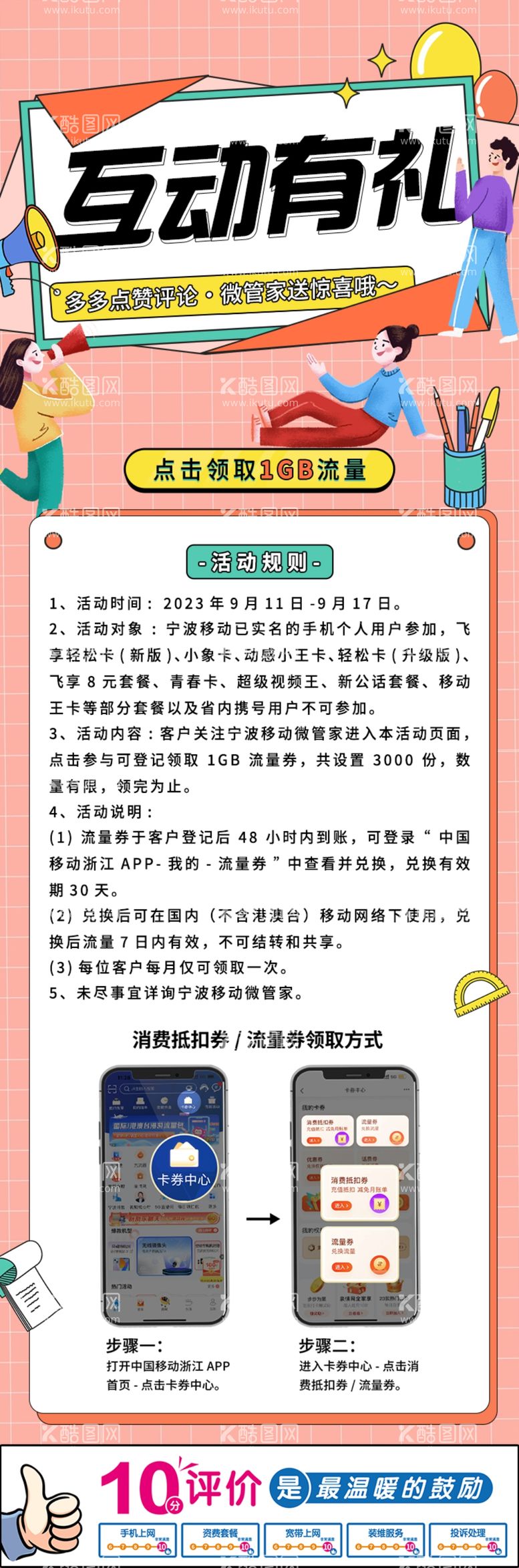 编号：25109812210341416061【酷图网】源文件下载-互动有礼