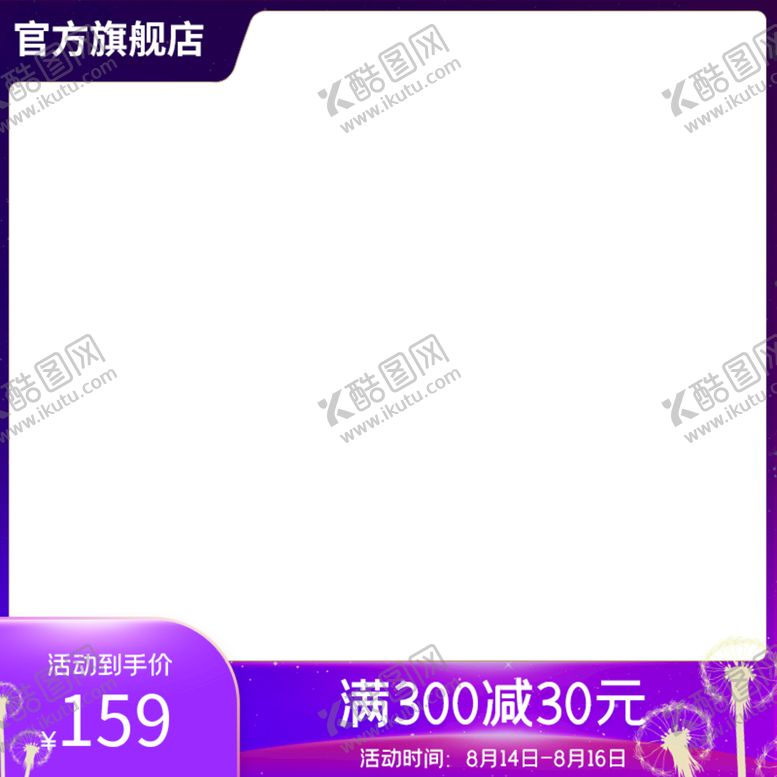编号：25731409212114119187【酷图网】源文件下载-通用主图