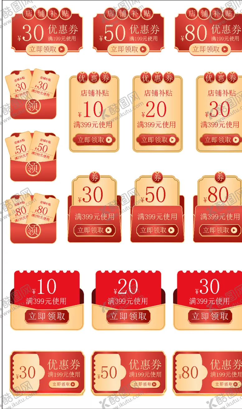 编号：26524005070104107070【酷图网】源文件下载-电商优惠券