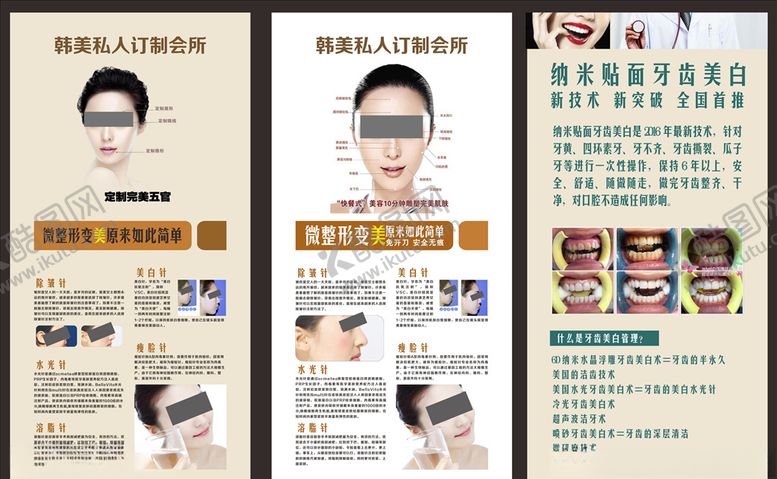 编号：87416205111931504757【酷图网】源文件下载-美容美妆单页美容海报