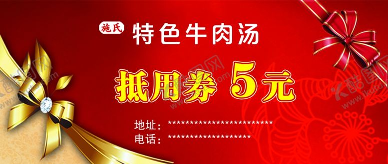 编号：36226809280933184636【酷图网】源文件下载-抵用券优惠券现金券
