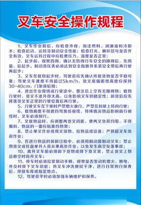 叉车安全操作规程