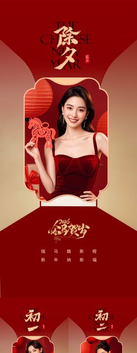 医美春节早安海报