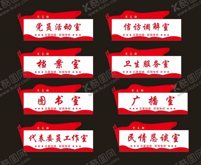 编号：37190101270642448360【酷图网】源文件下载-门牌