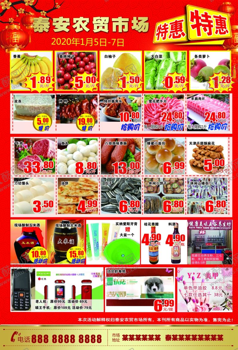 编号：32981509171011128280【酷图网】源文件下载-农贸市场活动宣传单年终钜惠
