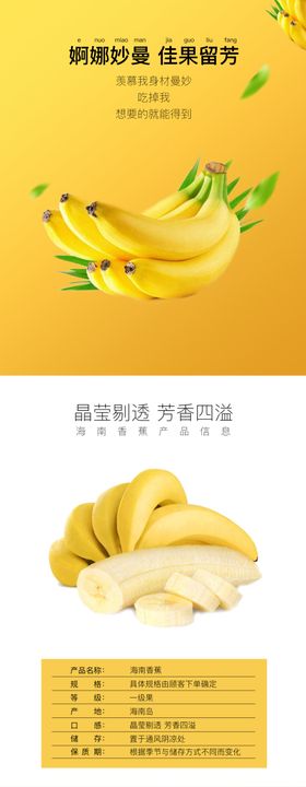 香蕉详情页