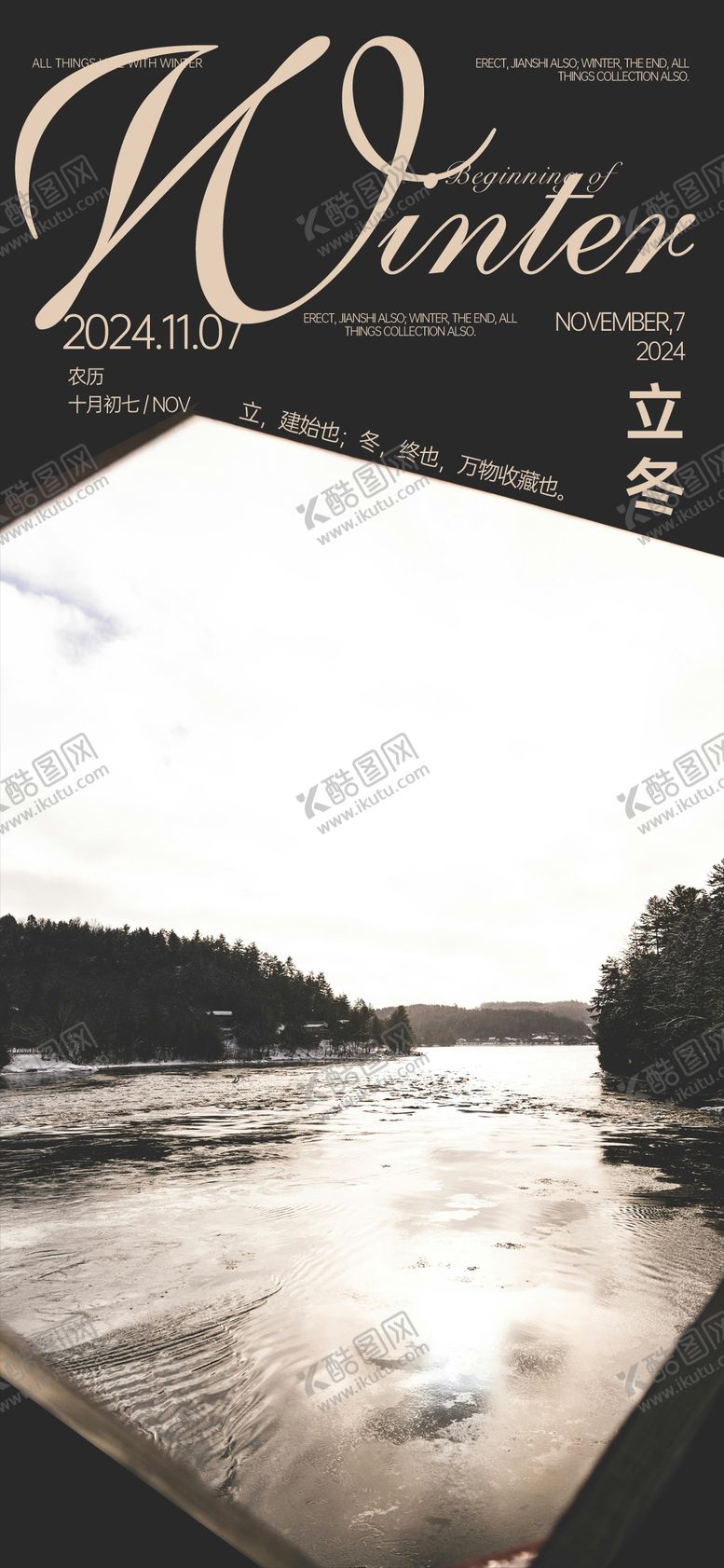 编号：54968812041615257282【酷图网】源文件下载-立冬节气海报