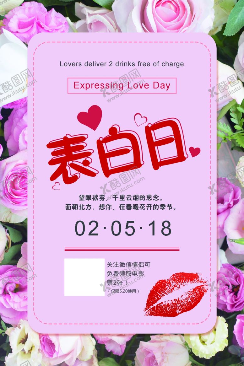 编号：43607107031633482732【酷图网】源文件下载-七夕海报