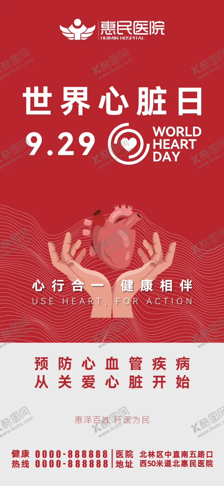 编号：94240202240036015737【酷图网】源文件下载-世界心脏日