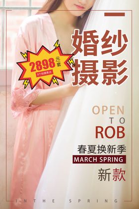 婚纱摄影海报
