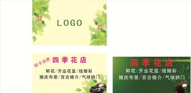 花卉名片