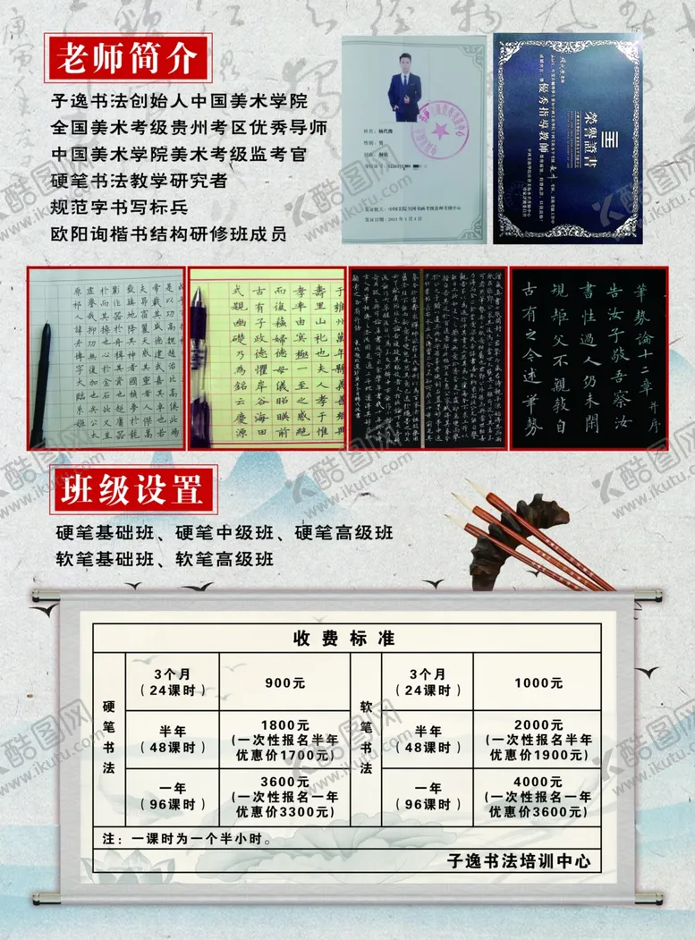 书法硬笔软笔辅导班DM