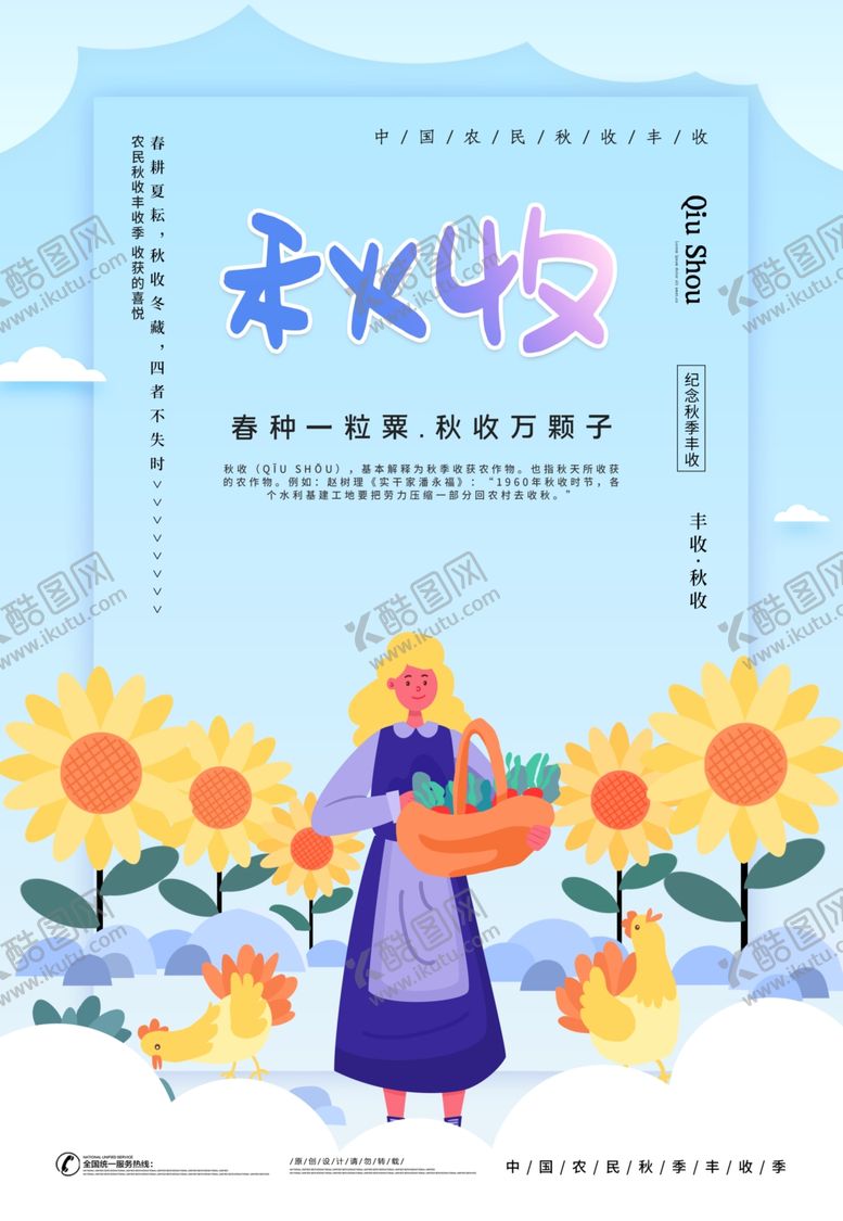 编号：83319909291535411992【酷图网】源文件下载-秋收