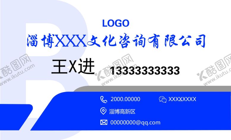 编号：35565607030635545564【酷图网】源文件下载-蓝色名片