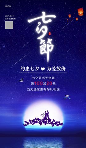 编号：06842910040530419831【酷图网】源文件下载-七夕节海报