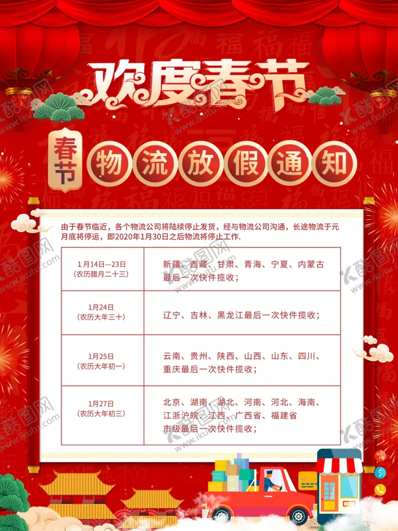 编号：48836907031818181169【酷图网】源文件下载-公告