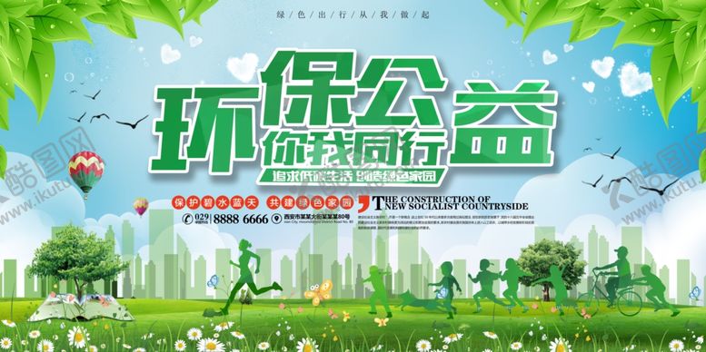 编号：83801505031740549508【酷图网】源文件下载-环保