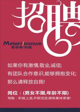 招聘海报春季会人才诚邀合伙人