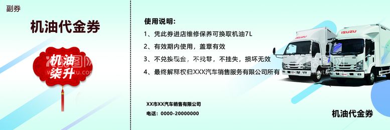 编号：92050710151231231300【酷图网】源文件下载-代金券