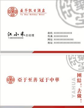 酒店名片