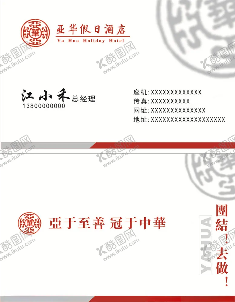 编号：48157305020216442446【酷图网】源文件下载-酒店名片