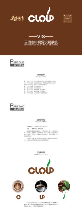 云顶咖啡视觉识别系统