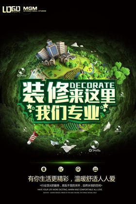 装修广告海报模板