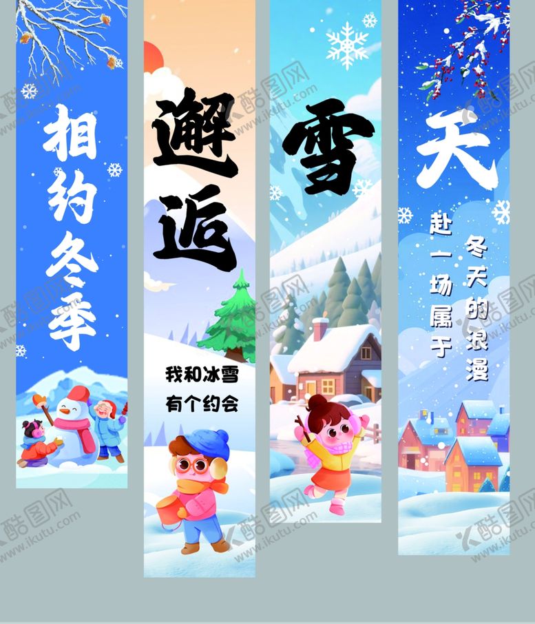 编号：77718911242218372556【酷图网】源文件下载-冬季挂布