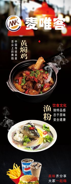 麦华客菜单