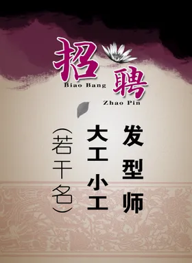 招聘海报精英商场