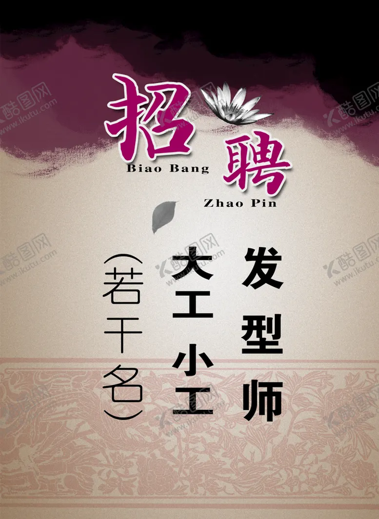 编号：34819609180800128564【酷图网】源文件下载-招聘