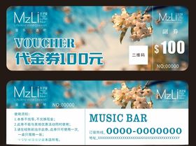 酒吧代金券