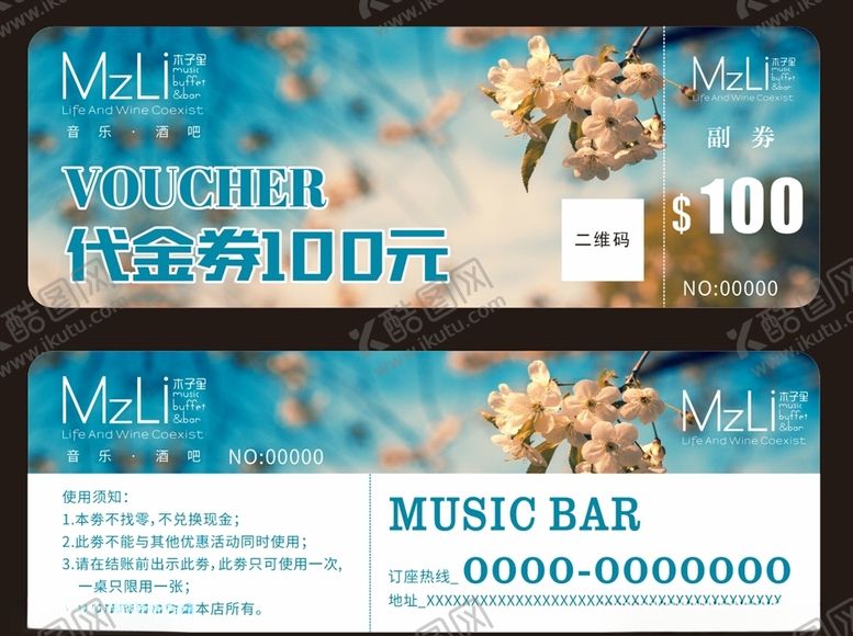编号：57512609190537595756【酷图网】源文件下载-酒吧代金券