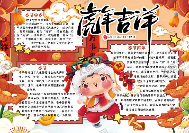 编号：87142509252140217214【酷图网】源文件下载-可爱卡通虎年吉祥校园学生虎年手