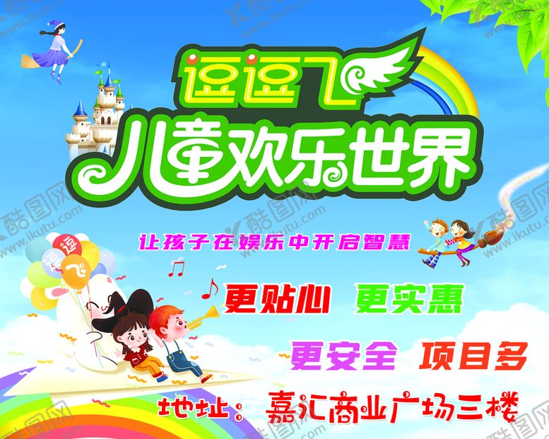 编号：10564809191622115903【酷图网】源文件下载-儿童乐园