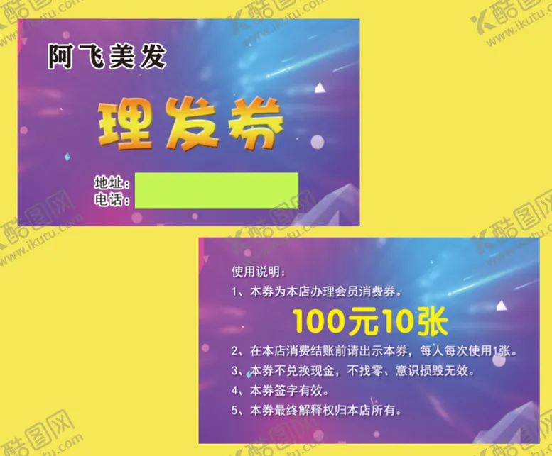 编号：49359710230846269025【酷图网】源文件下载-托尼阿飞办卡