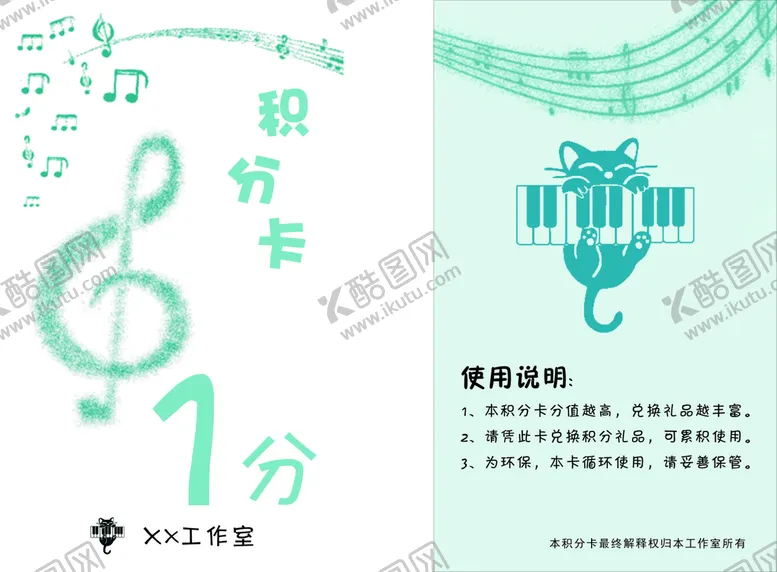编号：99656910290302056605【酷图网】源文件下载-积分卡