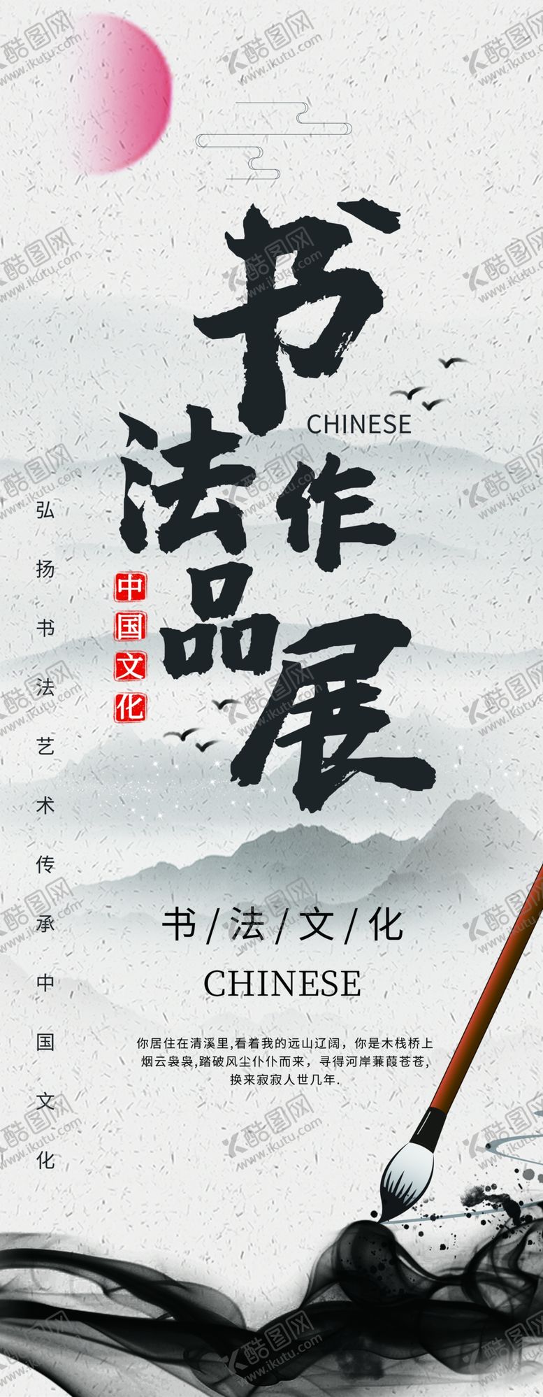 编号：23434009150251468303【酷图网】源文件下载-书法作品展