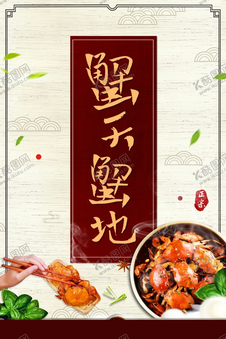 编号：62375101290310034357【酷图网】源文件下载-大闸蟹