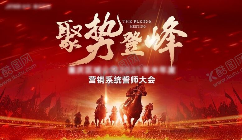 编号：44285402171223441057【酷图网】源文件下载-营销战役会议画面
