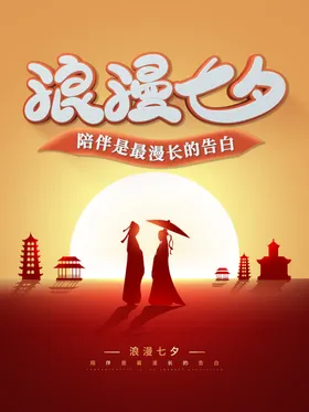 浪漫七夕海报情牵模板彩页牛郎
