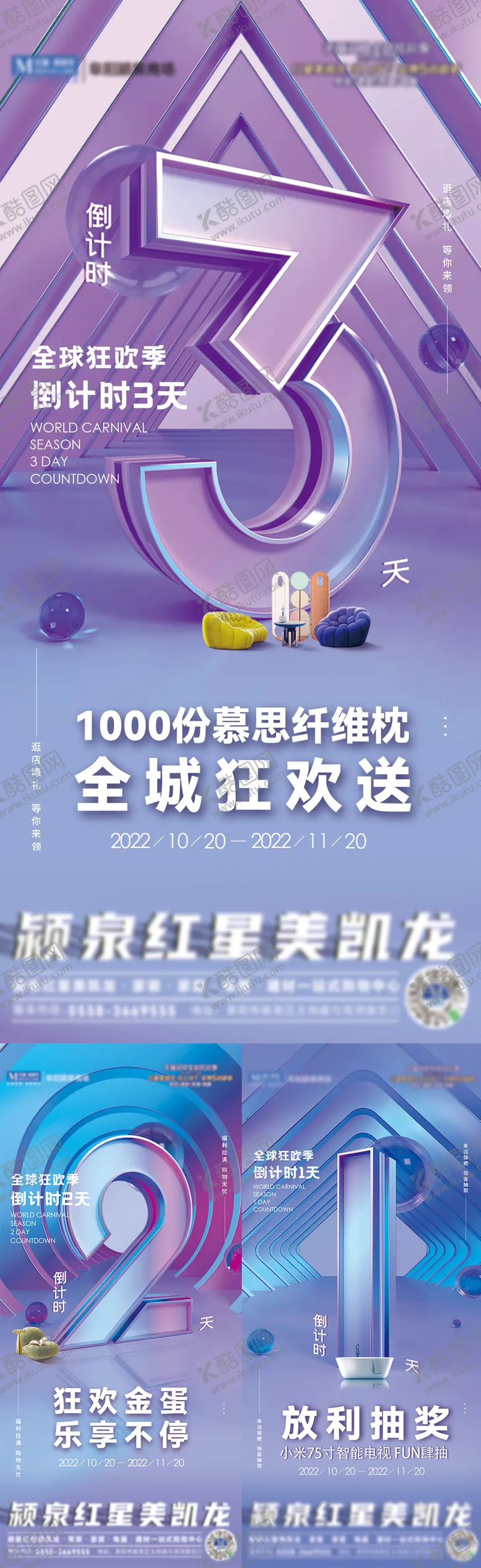 编号：24767011281135252037【酷图网】源文件下载-家居商业地产倒计时系列海报