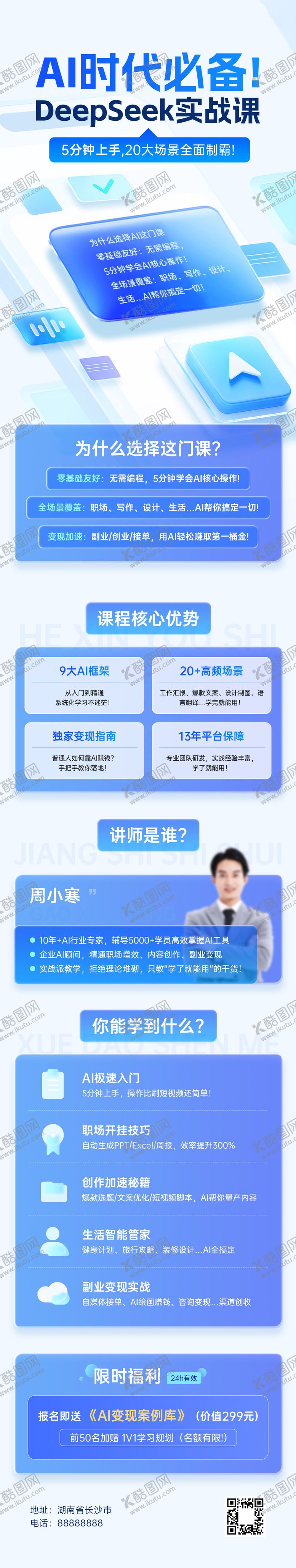 编号：83612209080756085892【酷图网】源文件下载-互联网课程营销长图微信海报