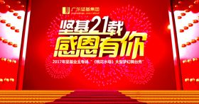 感恩有你大型舞台秀主画面设计