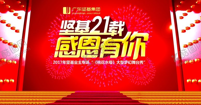 编号：35865807140110414444【酷图网】源文件下载-感恩有你大型舞台秀主画面设计