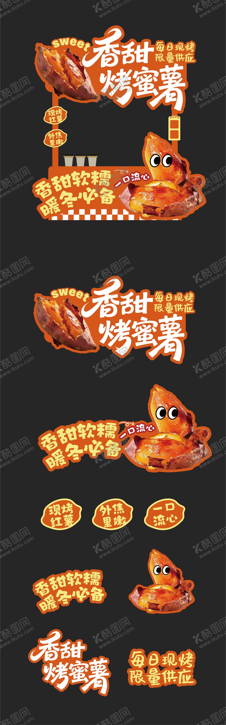 编号：30086012021240145695【酷图网】源文件下载-烤红薯集市摊位美陈设计