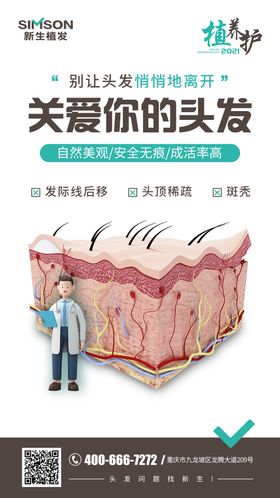 关爱你的头发