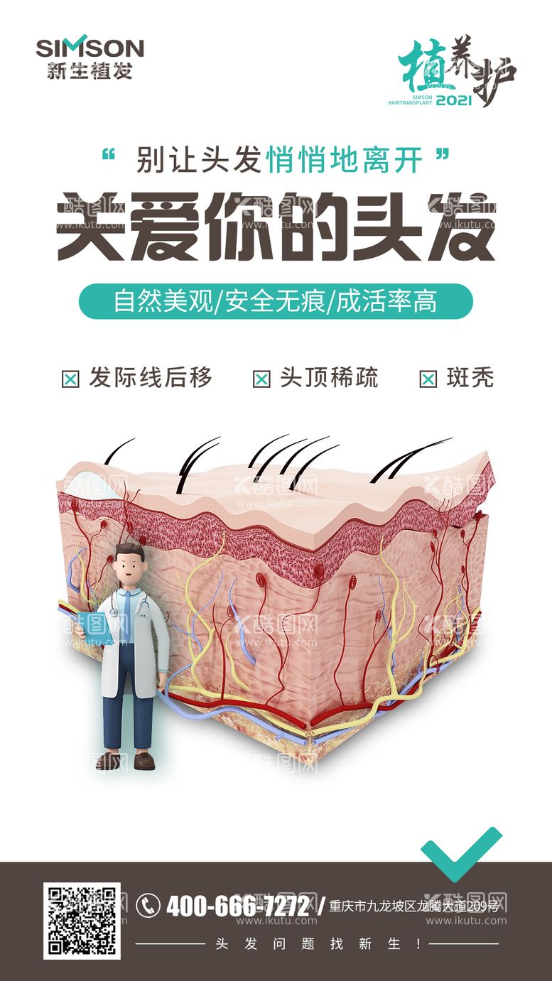 编号：70200611240804027284【酷图网】源文件下载-关爱你的头发