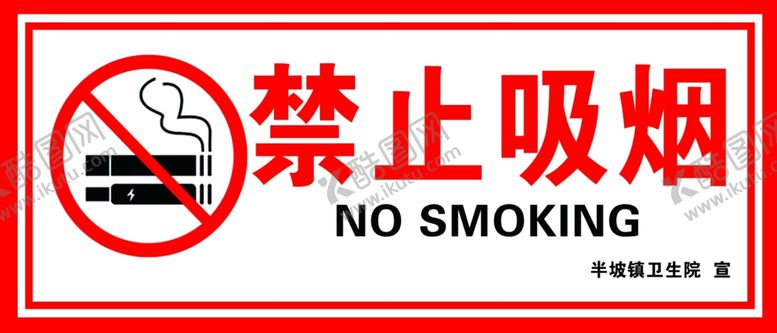 编号：75768512081607587094【酷图网】源文件下载-禁止吸烟香烟电子烟