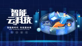 智能云科技展示画面